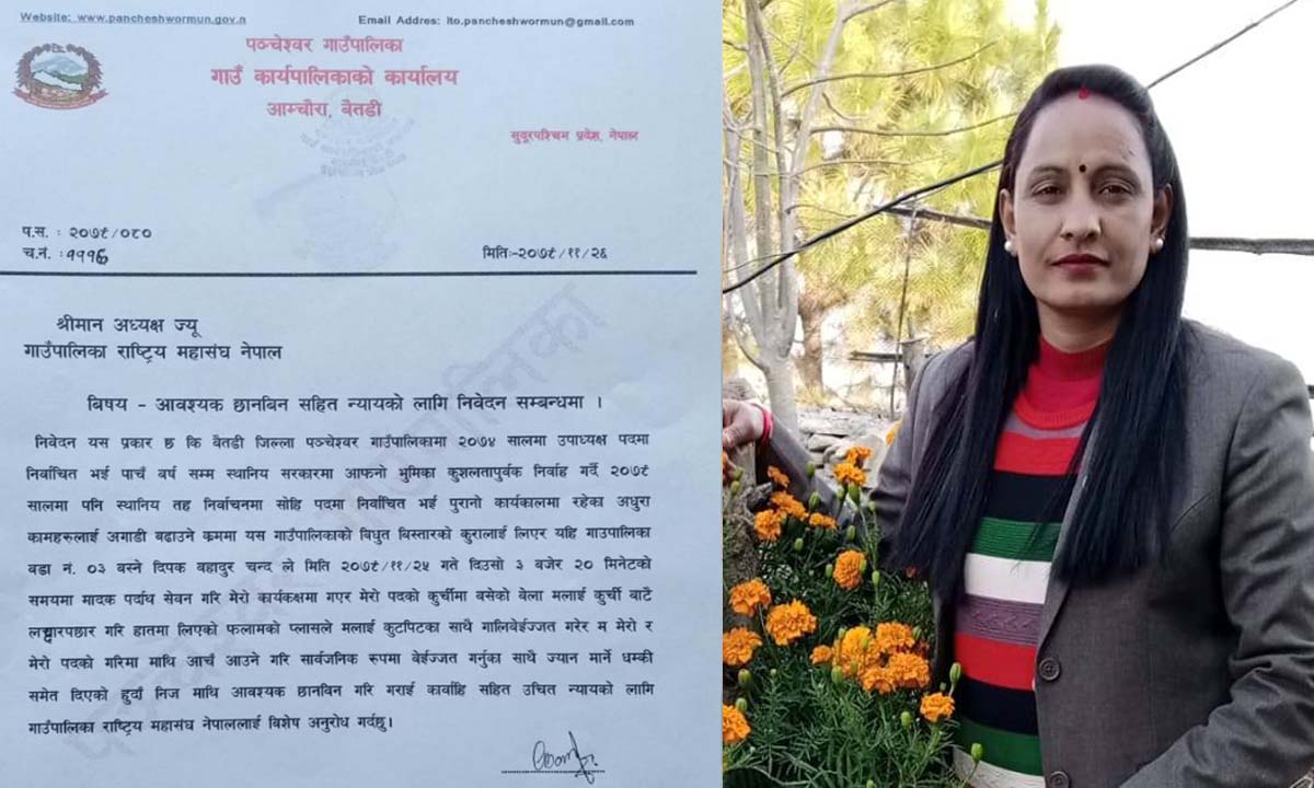 बैतडीको पञ्चेश्वर गाउँपालिका उपाध्यक्ष  विना भट्टमाथि कुटपिट