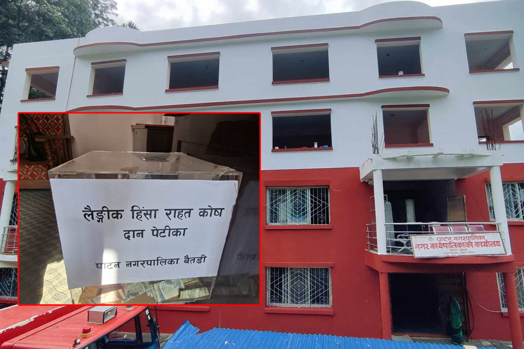 बैतडीको पाटनमा दान पेटिकामा संकलन भएको रकम लैङ्गिक हिंसा निवारण कोष जमा 