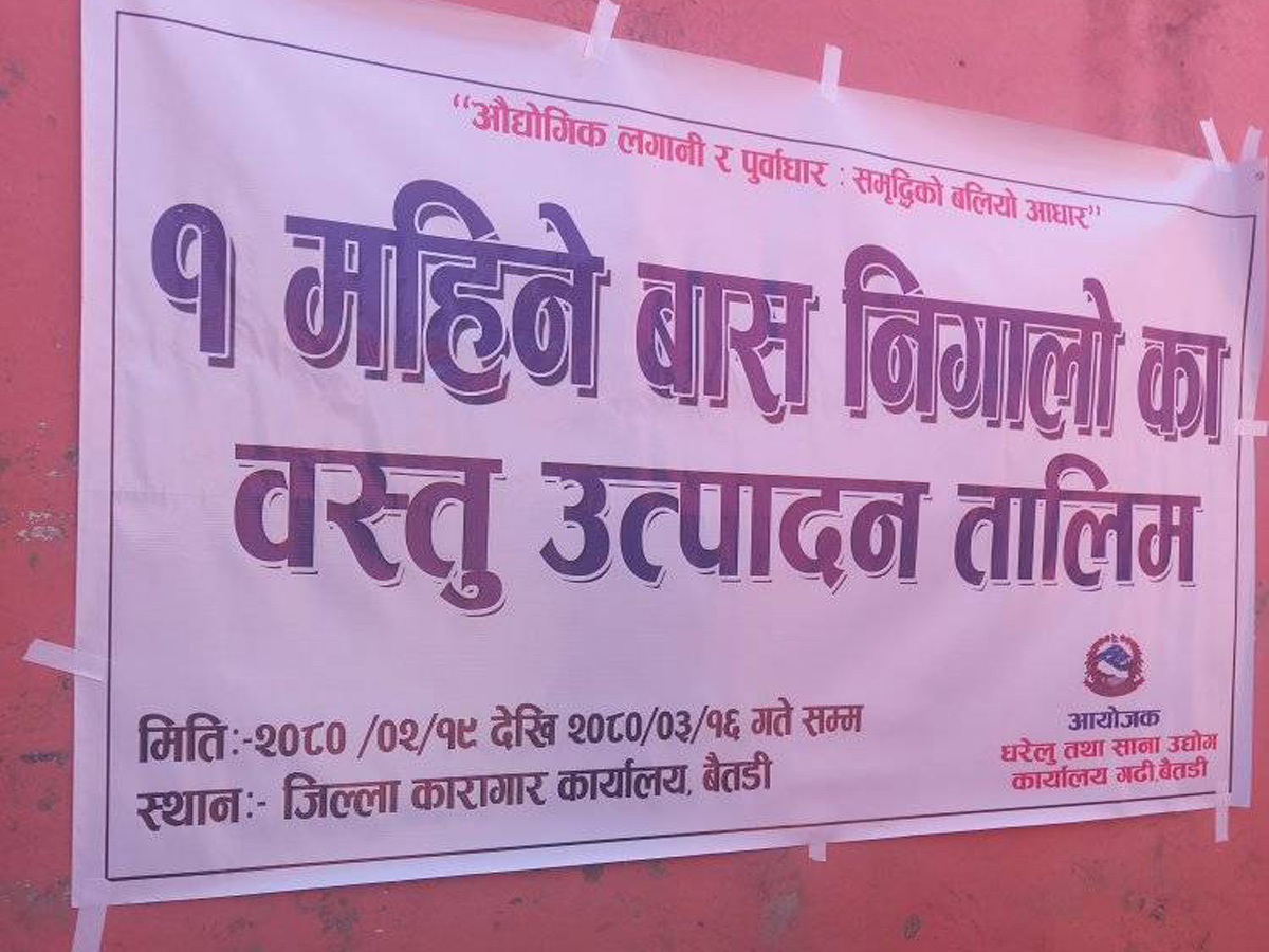 बैतडीमा कैदीबन्दीका लागि सीपमूलक तालिम सञ्चालन 