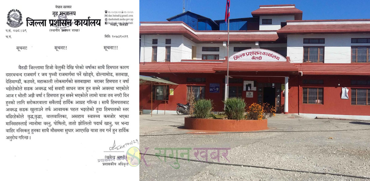 आकस्मिक काम बाहेक यात्रा नगर्न प्रशासन कार्यालय बैतडीको आग्रह