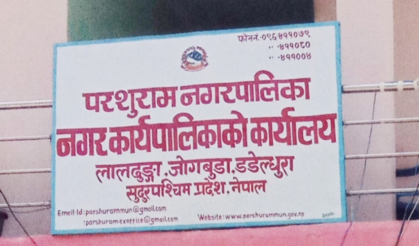 डडेल्धुराको परशुराम नगरपालिकाले विद्यार्थीलाई विनाब्याज ५ लाख  कर्जा दिने